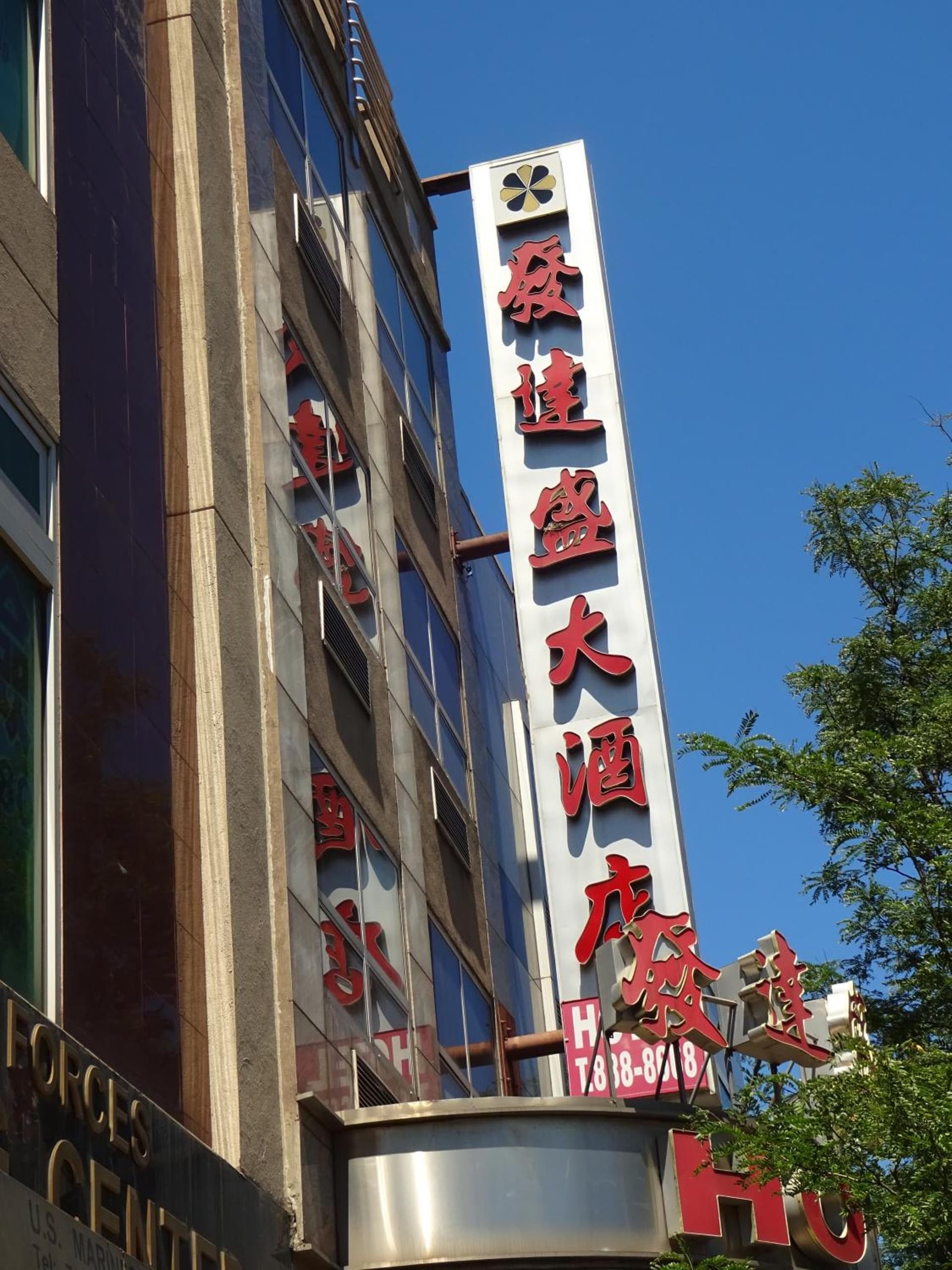 Flushing Hotel featured exterior or lobby in Queens, NY — similar hotel