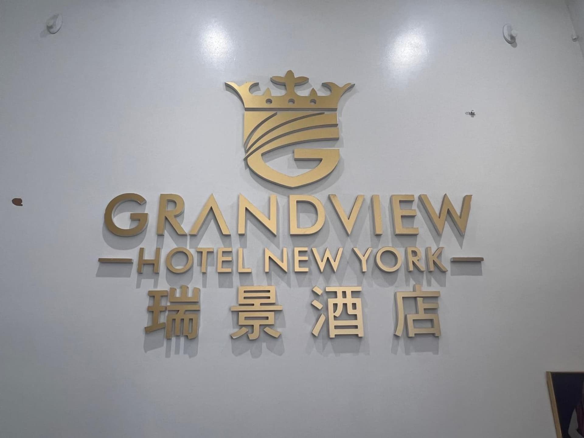 Grandview Hotel New York gallery photo in Queens, NY — image 14