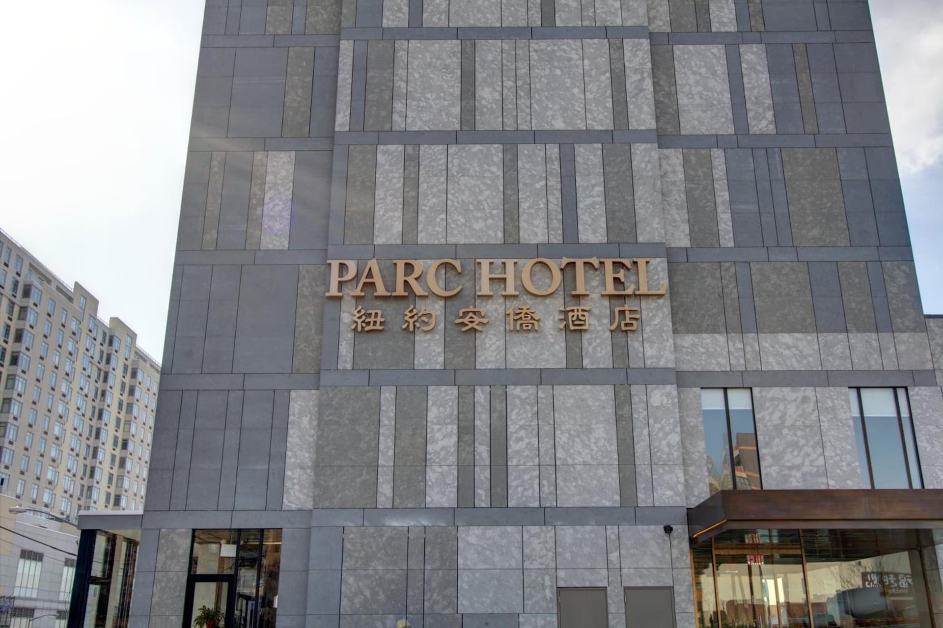 The Parc Hotel — hotel in Queens, New York